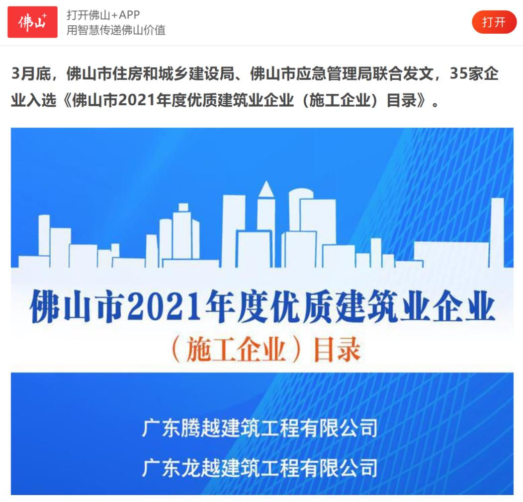 聚焦|华体会官方网页版_华体会(中国)建筑荣获“佛山市2021年度优质建筑业企业”