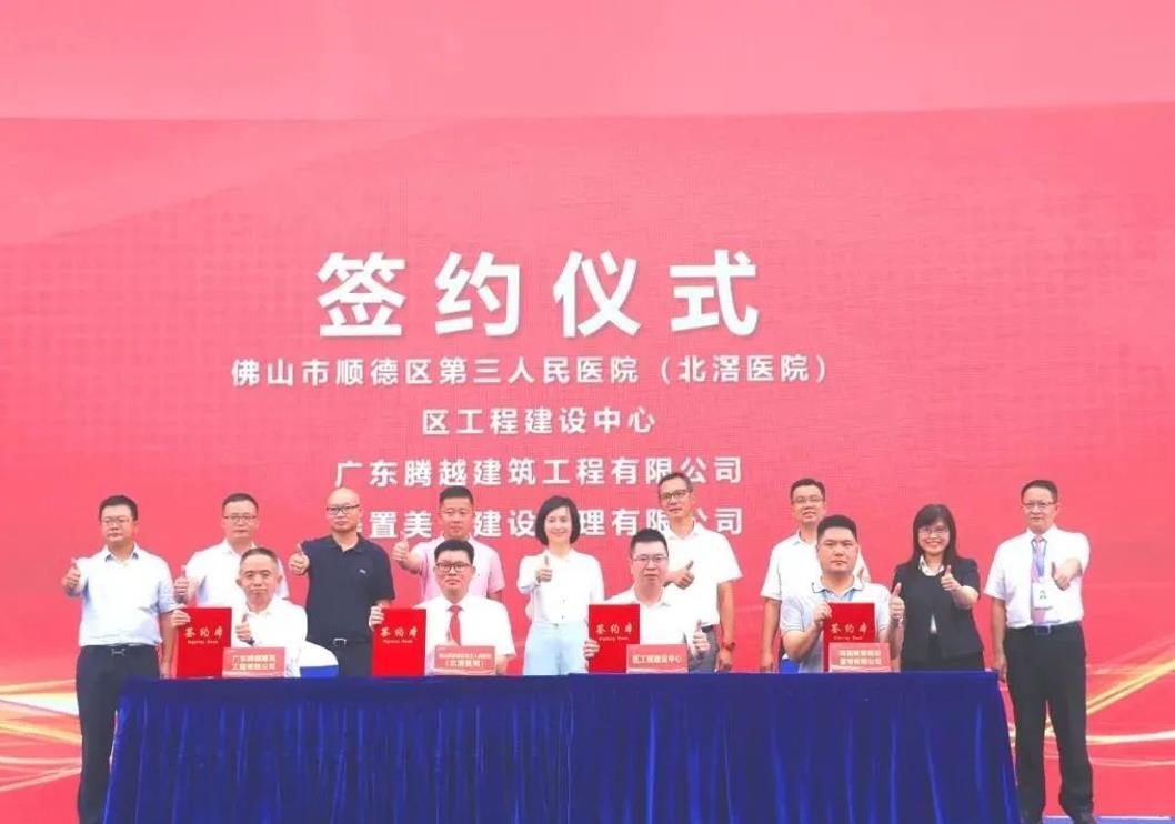 筑就医疗精品|华体会官方网页版_华体会(中国)建筑隆重举行佛山市顺德区第三人民医院（北滘医院）改扩建工程项目动工仪式