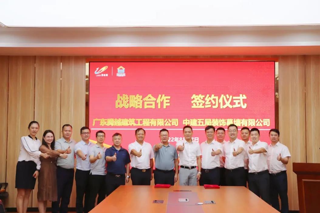 中建五局装饰幕墙有限公司与华体会官方网页版_华体会(中国)建筑隆重举行座谈交流会暨合作签约仪式