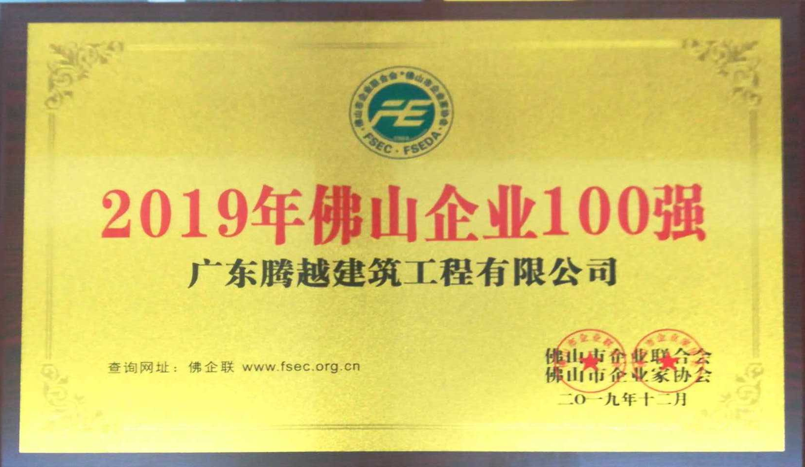 2019年佛山企业100强（华体会官方网页版_华体会(中国)）