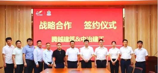 打造“央企+民企”合作模范，华体会官方网页版_华体会(中国)建筑&中冶建工集团隆重举行战略合作签约仪式